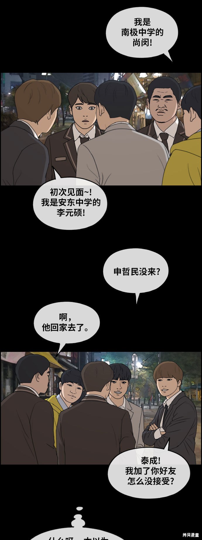 《青春白卷》漫画最新章节第267话免费下拉式在线观看章节第【12】张图片