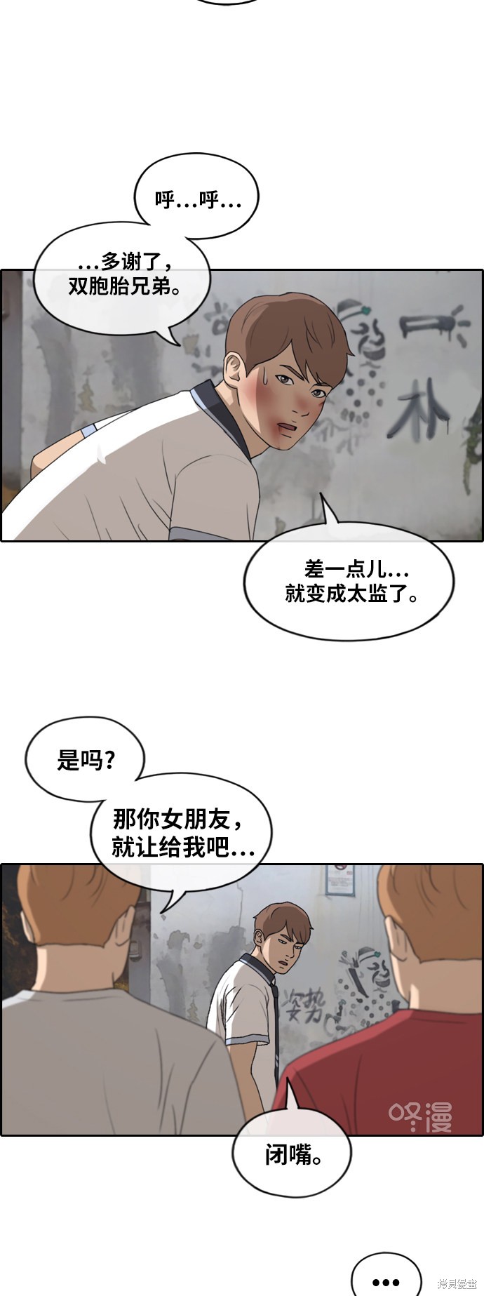 《青春白卷》漫画最新章节第244话免费下拉式在线观看章节第【21】张图片