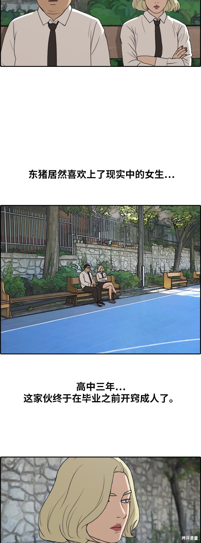 《青春白卷》漫画最新章节第254话免费下拉式在线观看章节第【36】张图片