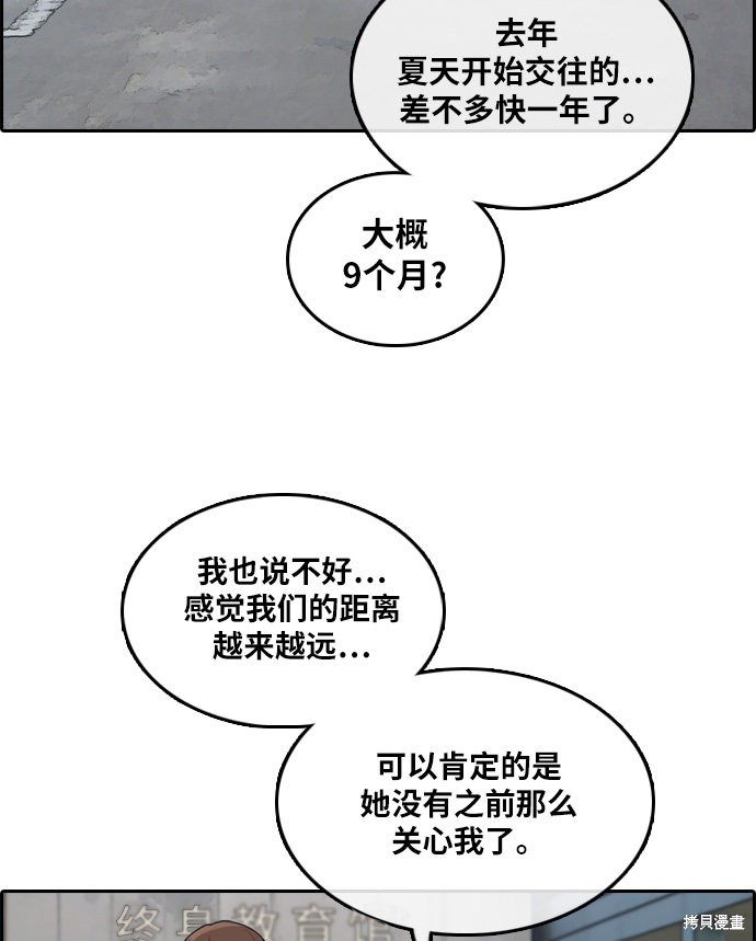 《青春白卷》漫画最新章节第300话免费下拉式在线观看章节第【78】张图片