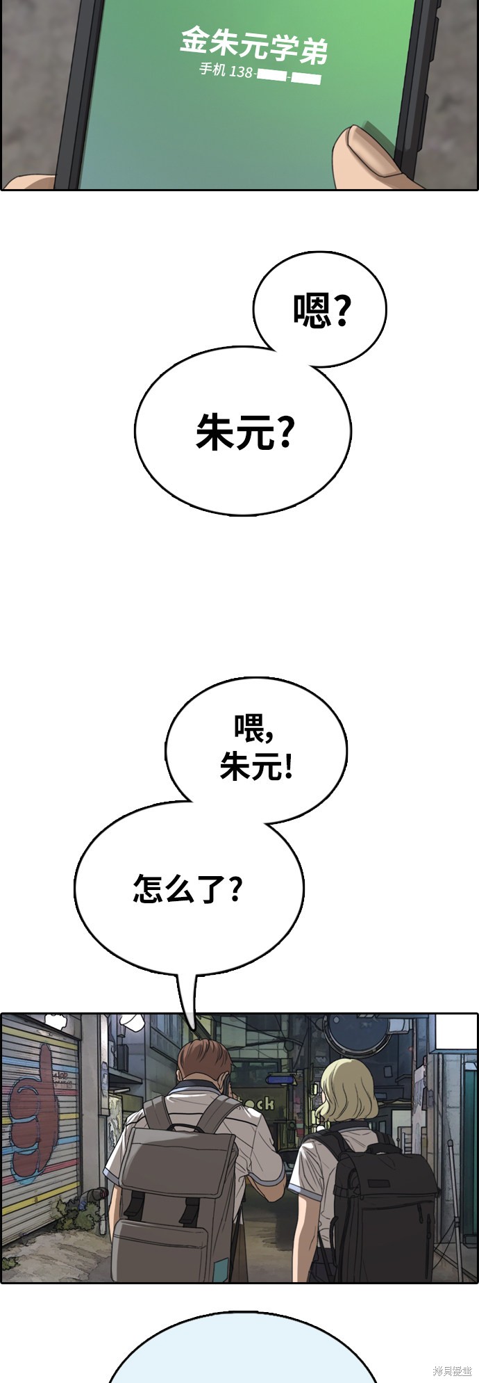 《青春白卷》漫画最新章节第377话免费下拉式在线观看章节第【54】张图片