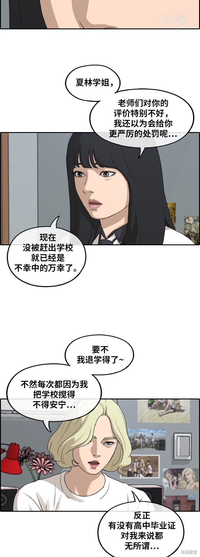 《青春白卷》漫画最新章节第250话免费下拉式在线观看章节第【32】张图片