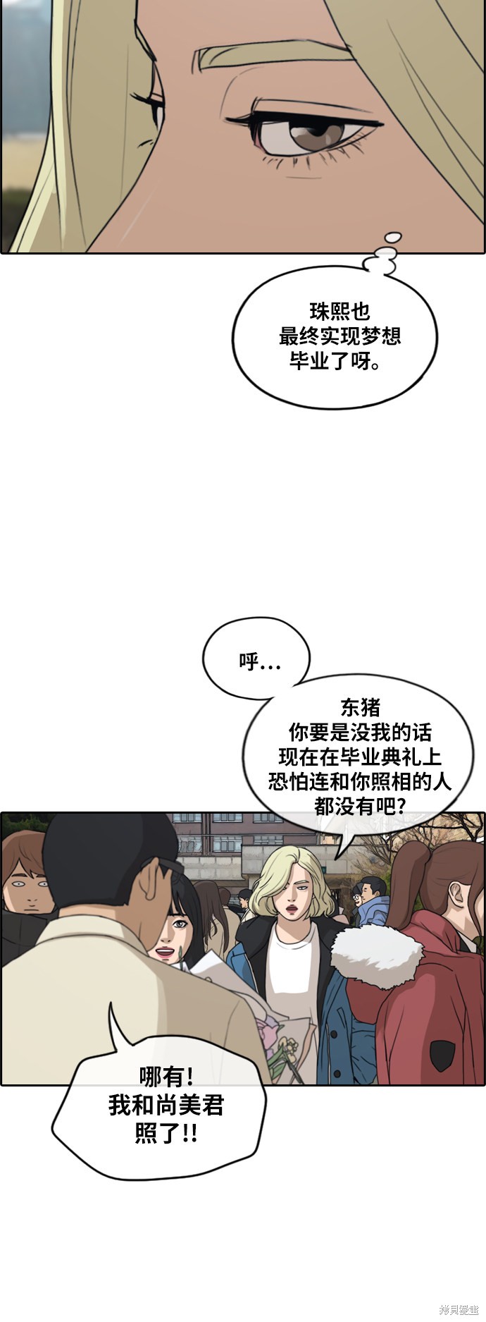 《青春白卷》漫画最新章节第261话免费下拉式在线观看章节第【69】张图片