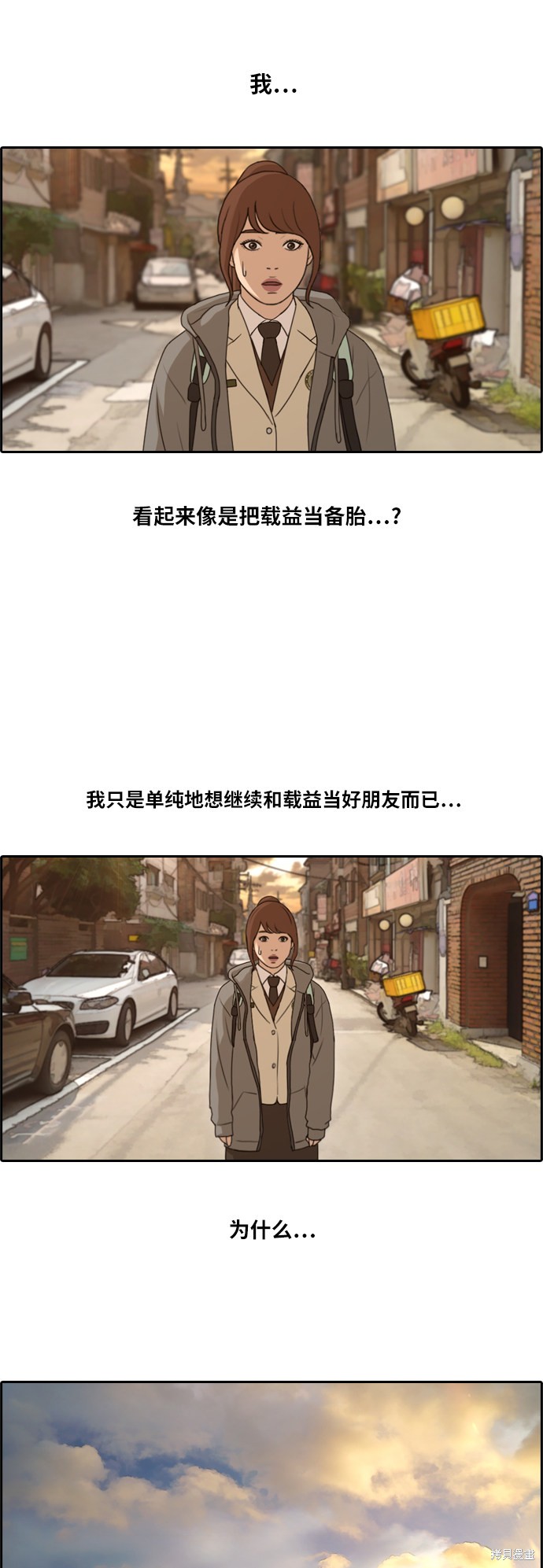 《青春白卷》漫画最新章节第165话免费下拉式在线观看章节第【29】张图片