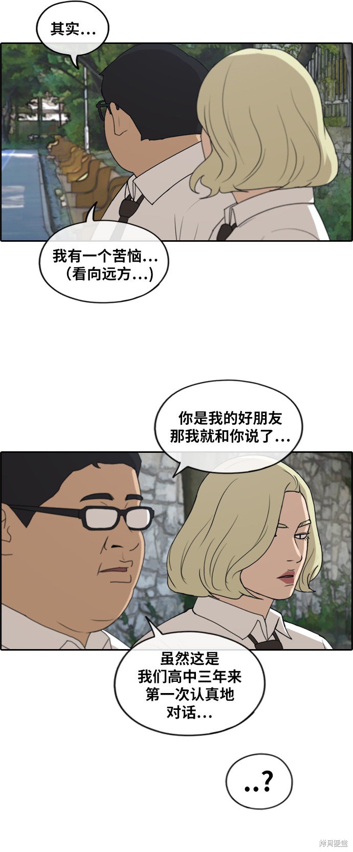 《青春白卷》漫画最新章节第254话免费下拉式在线观看章节第【29】张图片