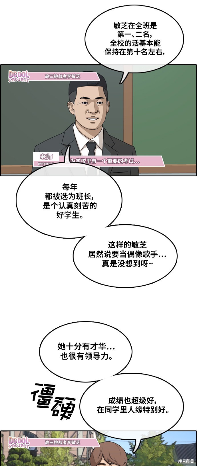 《青春白卷》漫画最新章节第289话免费下拉式在线观看章节第【24】张图片