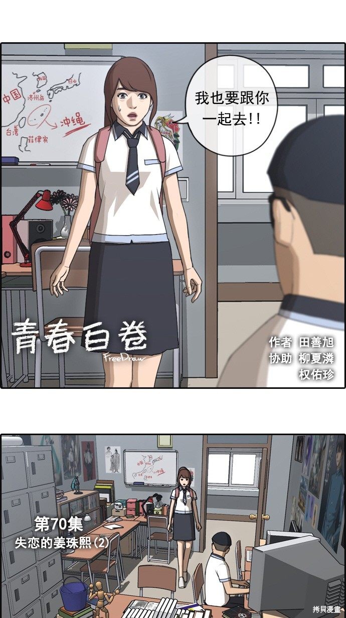 《青春白卷》漫画最新章节第70话免费下拉式在线观看章节第【2】张图片