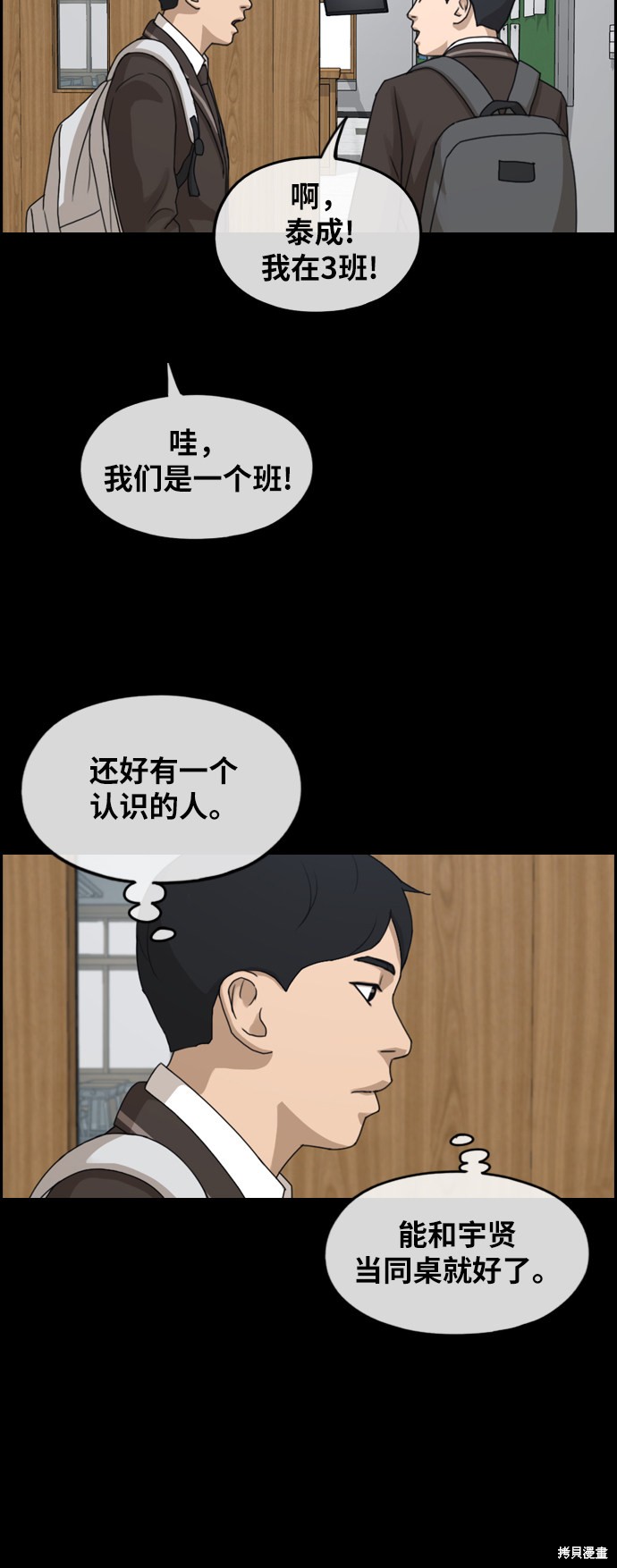 《青春白卷》漫画最新章节第263话免费下拉式在线观看章节第【29】张图片