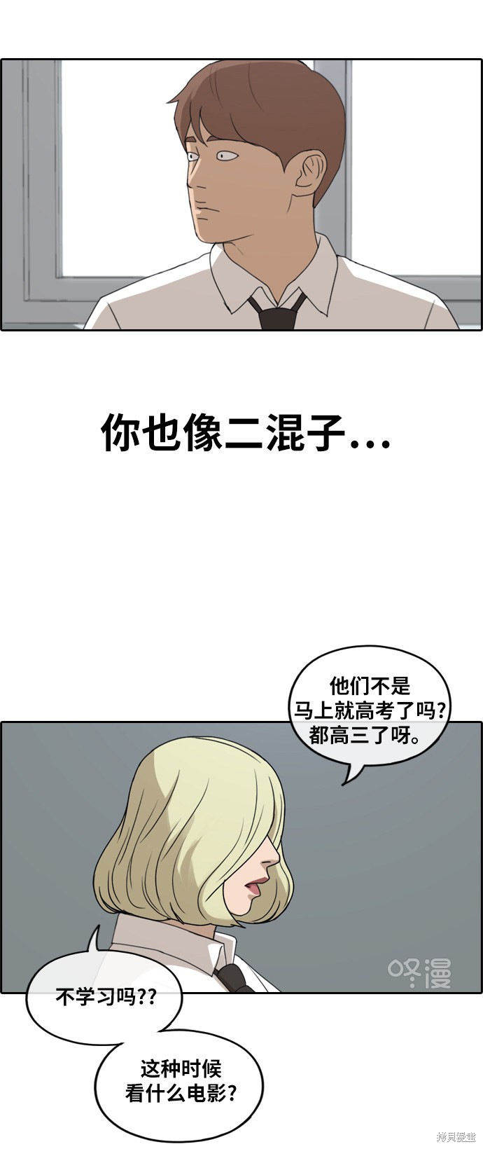 《青春白卷》漫画最新章节第253话免费下拉式在线观看章节第【14】张图片