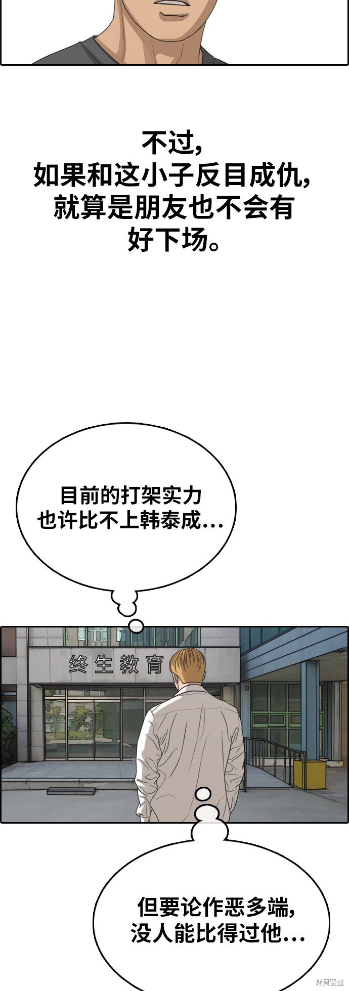 《青春白卷》漫画最新章节第340话免费下拉式在线观看章节第【33】张图片