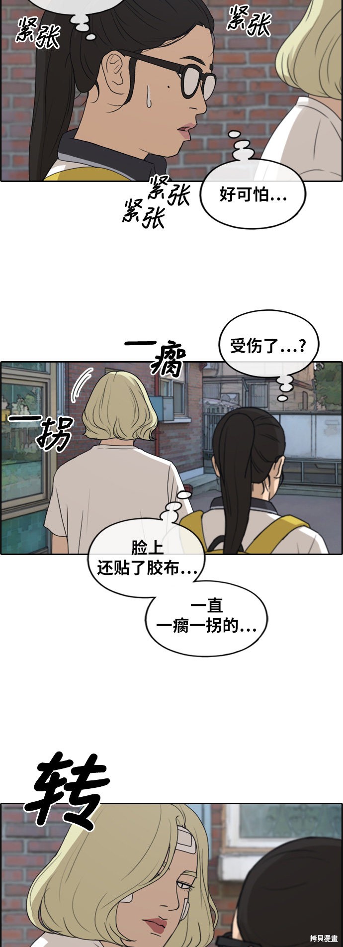 《青春白卷》漫画最新章节第252话免费下拉式在线观看章节第【36】张图片