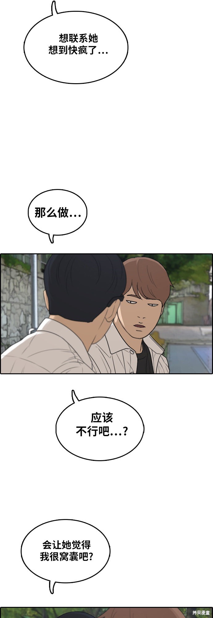 《青春白卷》漫画最新章节第302话免费下拉式在线观看章节第【28】张图片