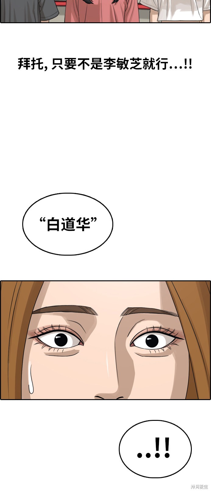 《青春白卷》漫画最新章节第289话免费下拉式在线观看章节第【60】张图片