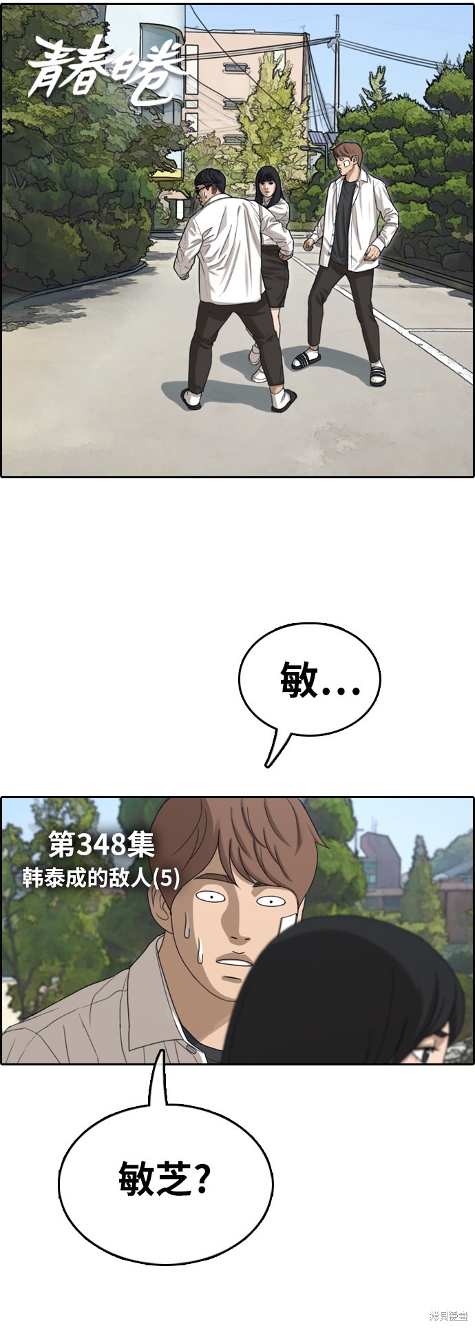 《青春白卷》漫画最新章节第348话免费下拉式在线观看章节第【9】张图片