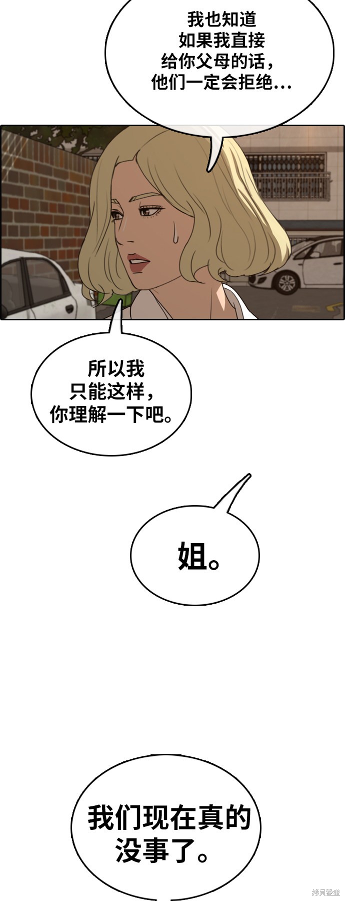 《青春白卷》漫画最新章节第366话免费下拉式在线观看章节第【17】张图片