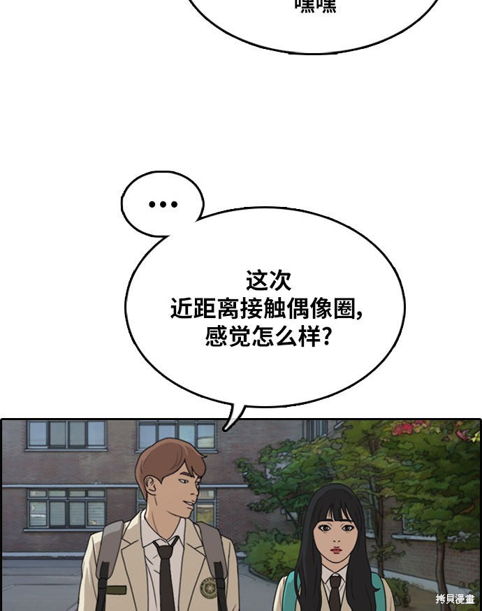 《青春白卷》漫画最新章节第298话免费下拉式在线观看章节第【69】张图片