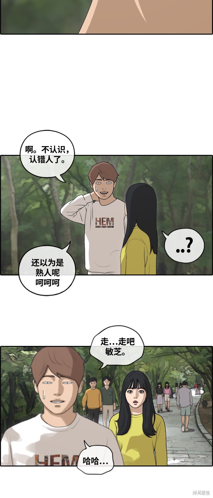 《青春白卷》漫画最新章节第135话免费下拉式在线观看章节第【28】张图片