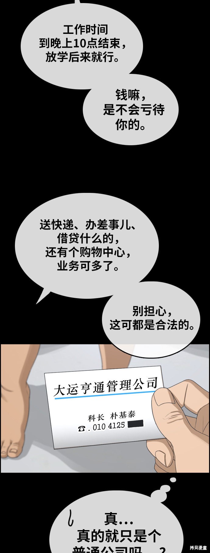 《青春白卷》漫画最新章节第313话免费下拉式在线观看章节第【13】张图片