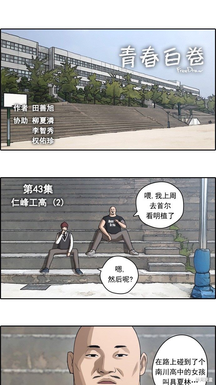 《青春白卷》漫画最新章节第43话免费下拉式在线观看章节第【2】张图片