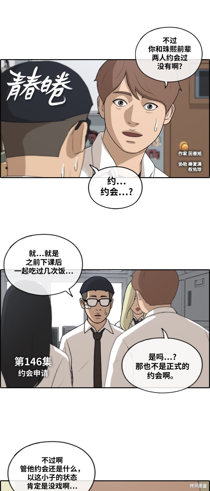 《青春白卷》漫画最新章节第146话免费下拉式在线观看章节第【2】张图片