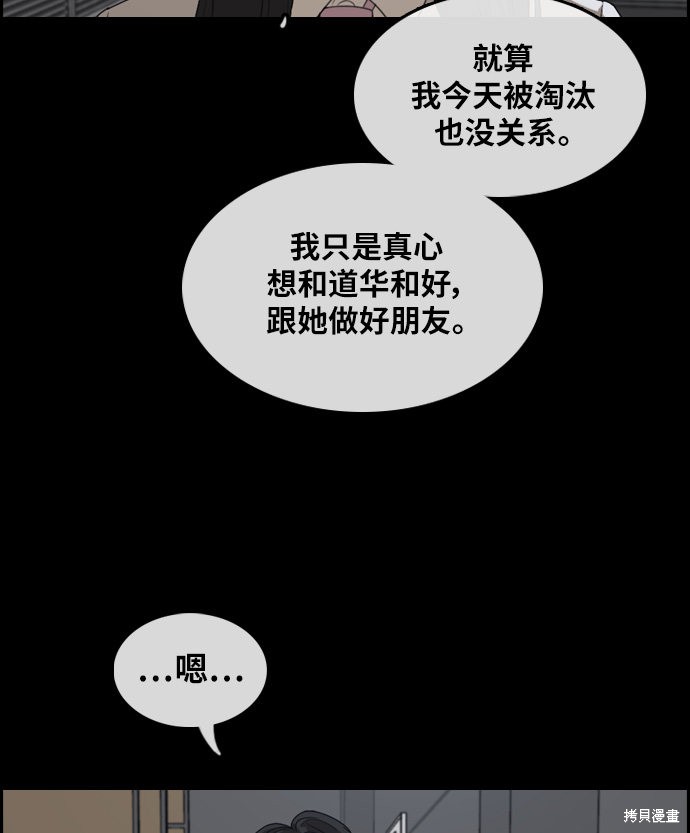 《青春白卷》漫画最新章节第297话免费下拉式在线观看章节第【101】张图片