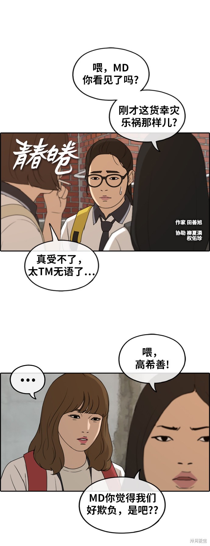 《青春白卷》漫画最新章节第247话免费下拉式在线观看章节第【2】张图片