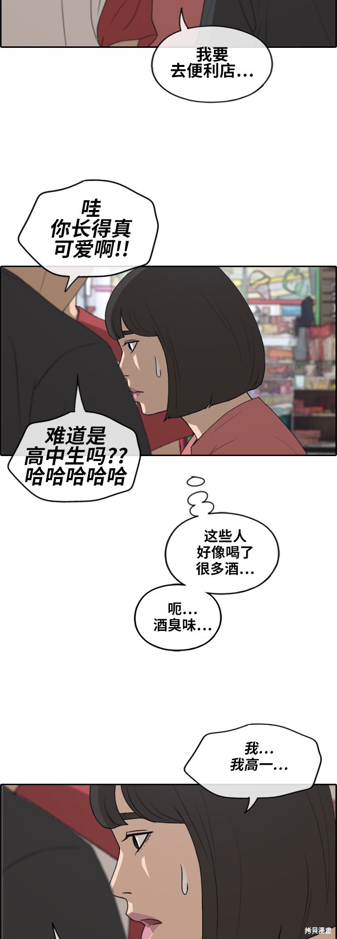 《青春白卷》漫画最新章节第231话免费下拉式在线观看章节第【31】张图片