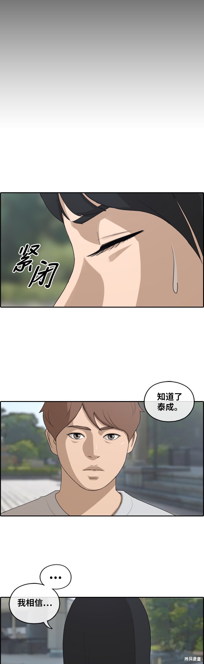 《青春白卷》漫画最新章节第142话免费下拉式在线观看章节第【26】张图片