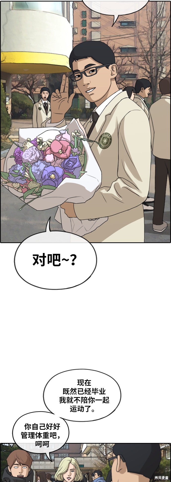 《青春白卷》漫画最新章节第261话免费下拉式在线观看章节第【85】张图片