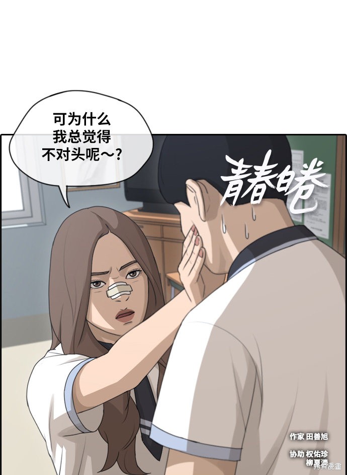 《青春白卷》漫画最新章节第121话免费下拉式在线观看章节第【2】张图片