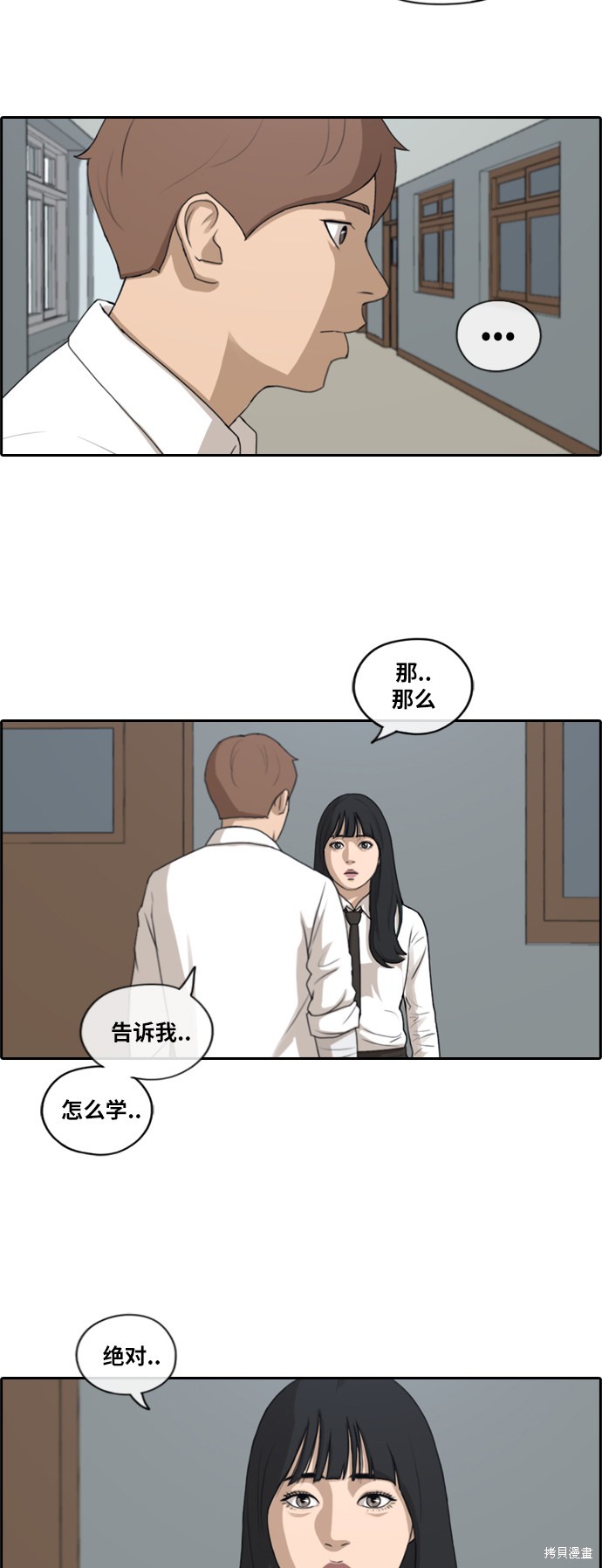 《青春白卷》漫画最新章节第193话免费下拉式在线观看章节第【28】张图片