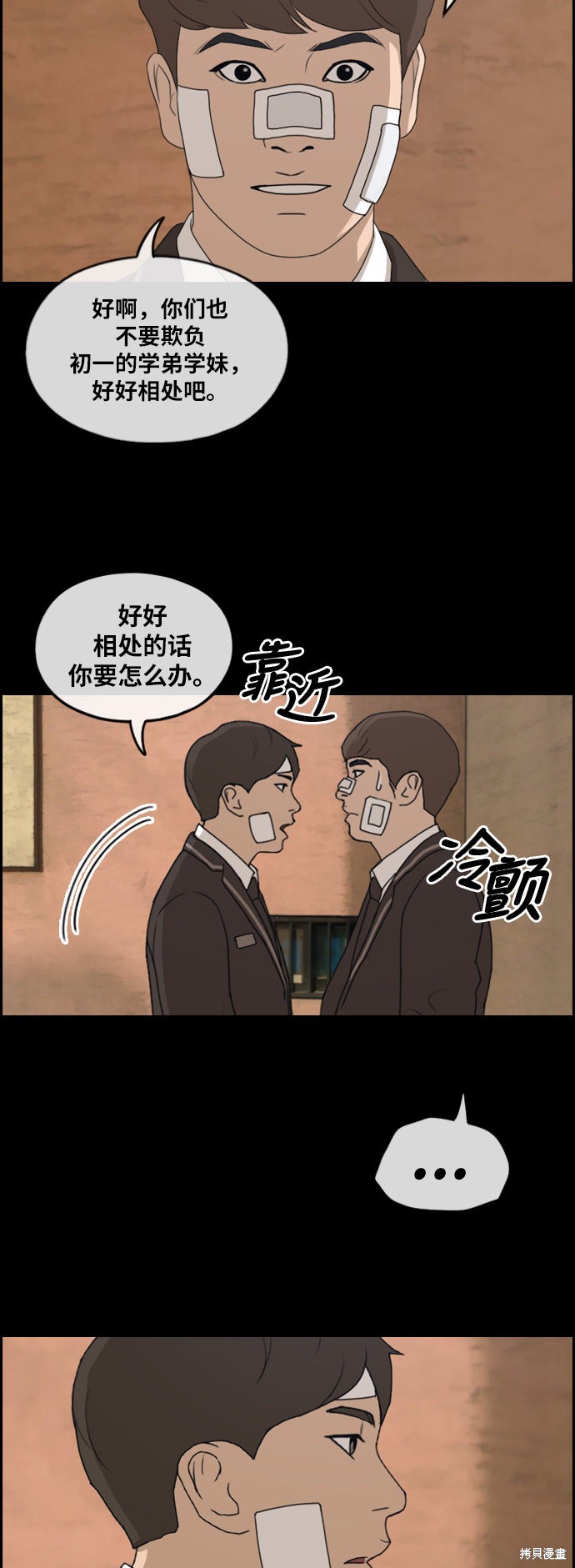 《青春白卷》漫画最新章节第266话免费下拉式在线观看章节第【31】张图片