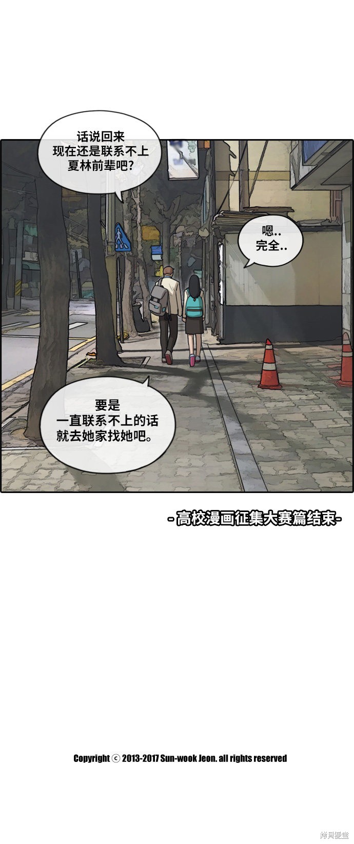 《青春白卷》漫画最新章节第191话免费下拉式在线观看章节第【37】张图片