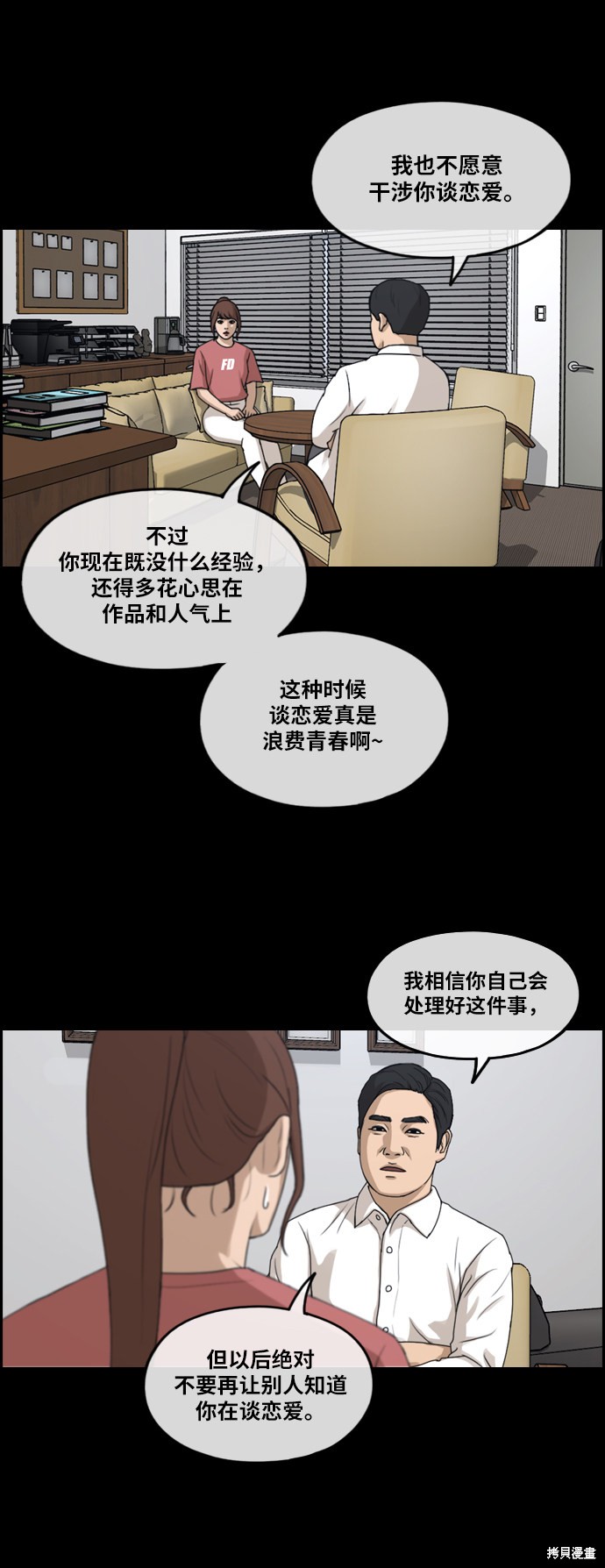 《青春白卷》漫画最新章节第304话免费下拉式在线观看章节第【36】张图片