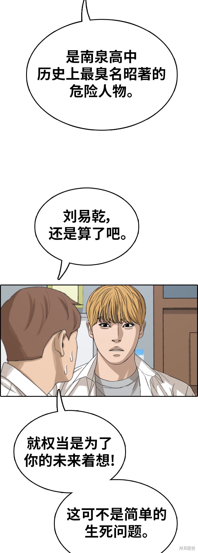 《青春白卷》漫画最新章节第334话免费下拉式在线观看章节第【74】张图片