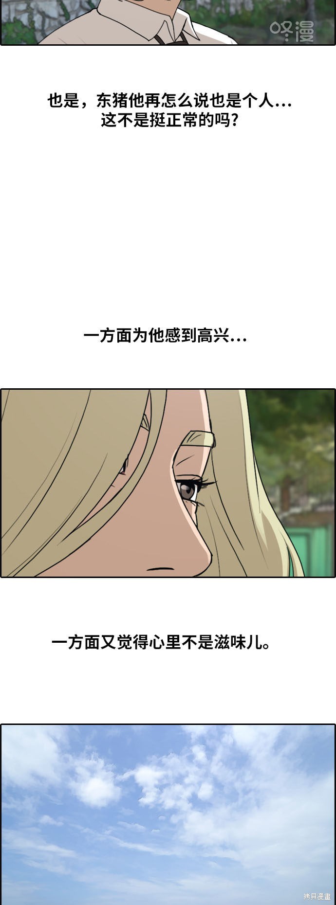 《青春白卷》漫画最新章节第254话免费下拉式在线观看章节第【37】张图片