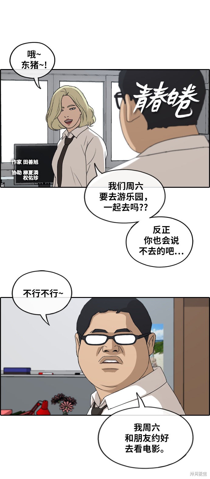 《青春白卷》漫画最新章节第253话免费下拉式在线观看章节第【2】张图片