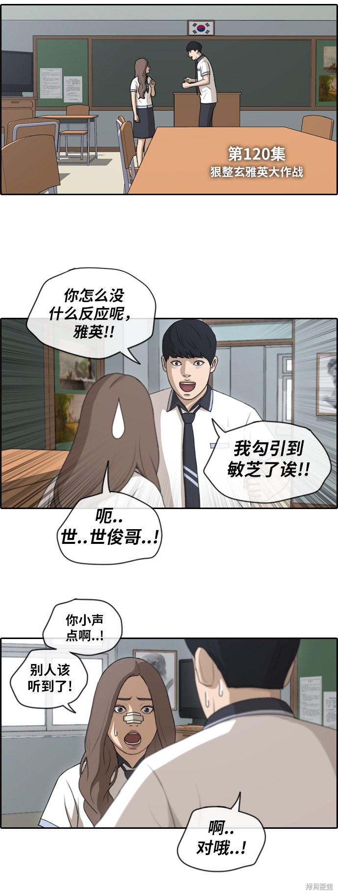 《青春白卷》漫画最新章节第120话免费下拉式在线观看章节第【5】张图片