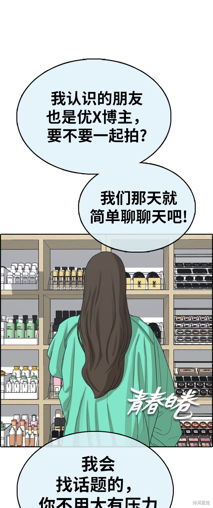 《青春白卷》漫画最新章节第363话免费下拉式在线观看章节第【2】张图片