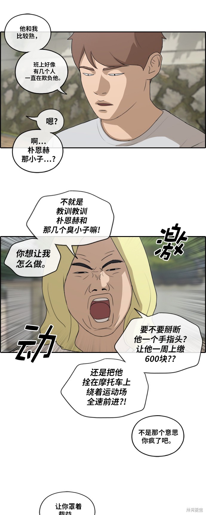 《青春白卷》漫画最新章节第141话免费下拉式在线观看章节第【14】张图片