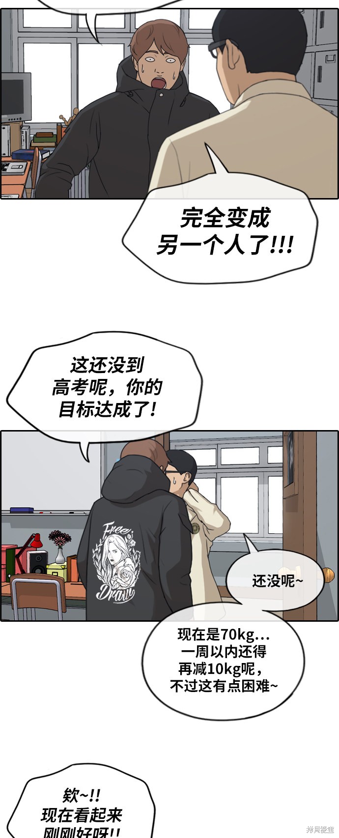 《青春白卷》漫画最新章节第259话免费下拉式在线观看章节第【8】张图片