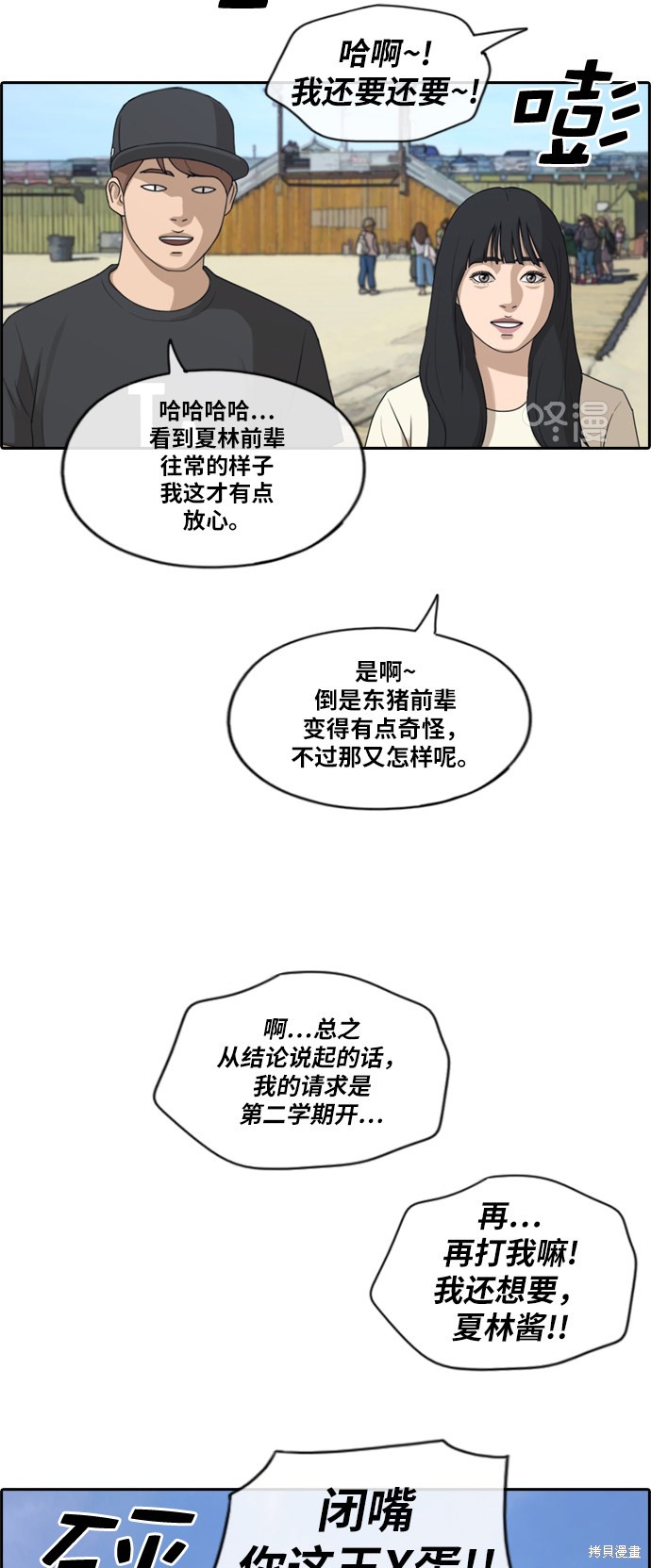 《青春白卷》漫画最新章节第211话免费下拉式在线观看章节第【40】张图片