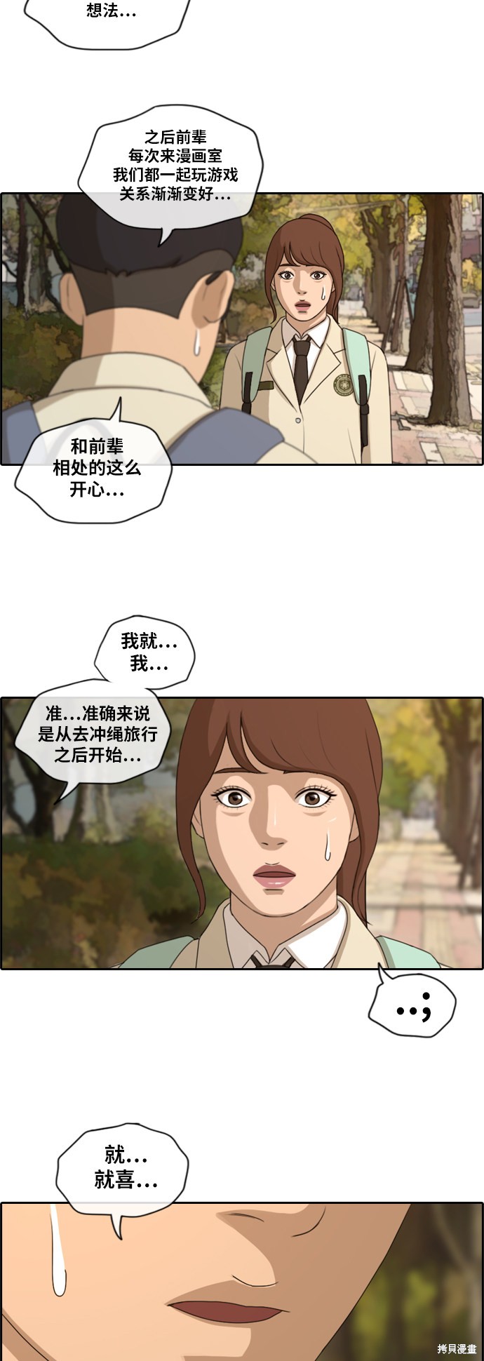 《青春白卷》漫画最新章节第160话免费下拉式在线观看章节第【31】张图片