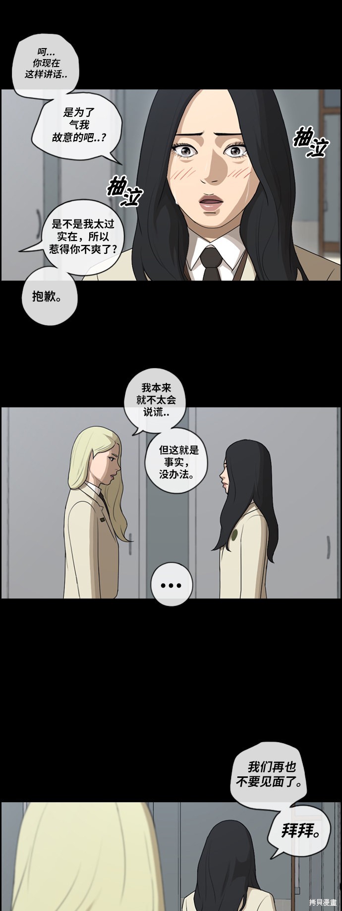 《青春白卷》漫画最新章节第93话免费下拉式在线观看章节第【26】张图片