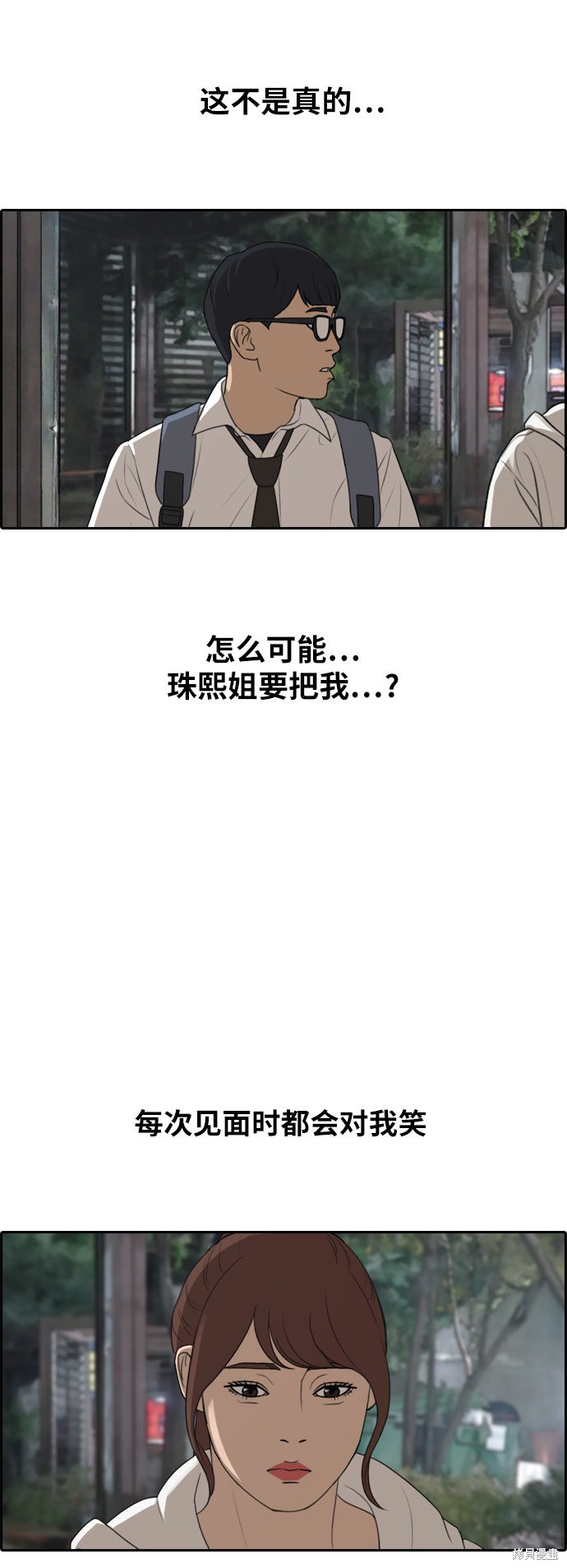 《青春白卷》漫画最新章节第301话免费下拉式在线观看章节第【15】张图片