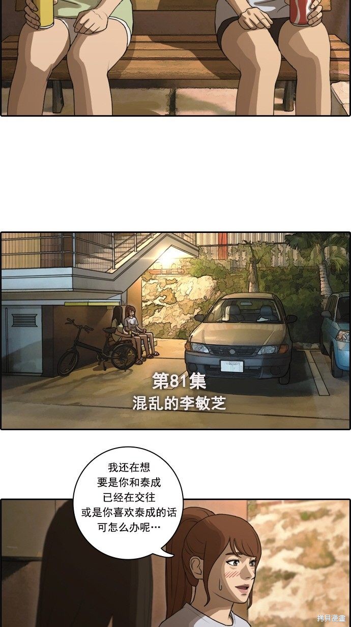 《青春白卷》漫画最新章节第81话免费下拉式在线观看章节第【4】张图片