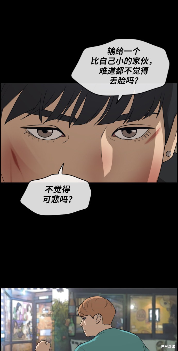 《青春白卷》漫画最新章节第241话免费下拉式在线观看章节第【49】张图片