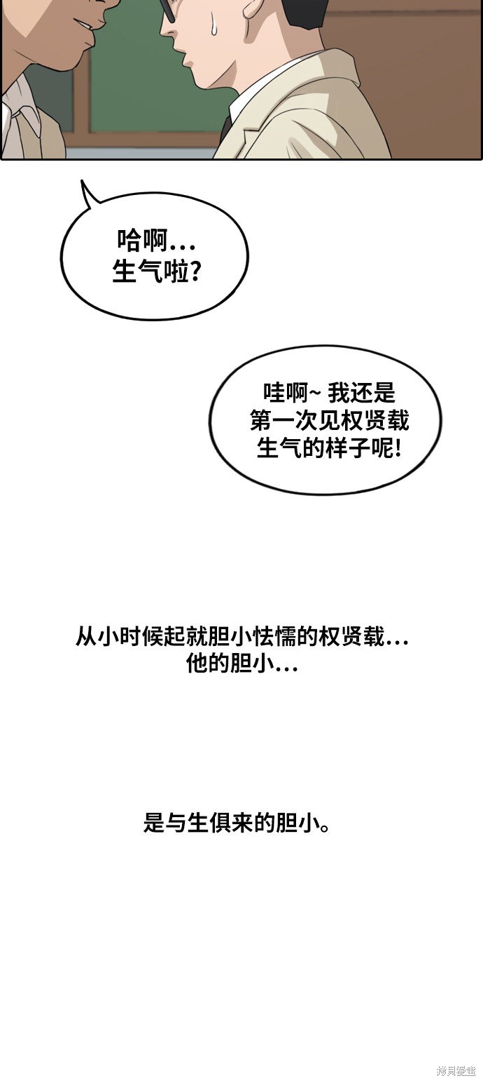 《青春白卷》漫画最新章节第284话免费下拉式在线观看章节第【28】张图片