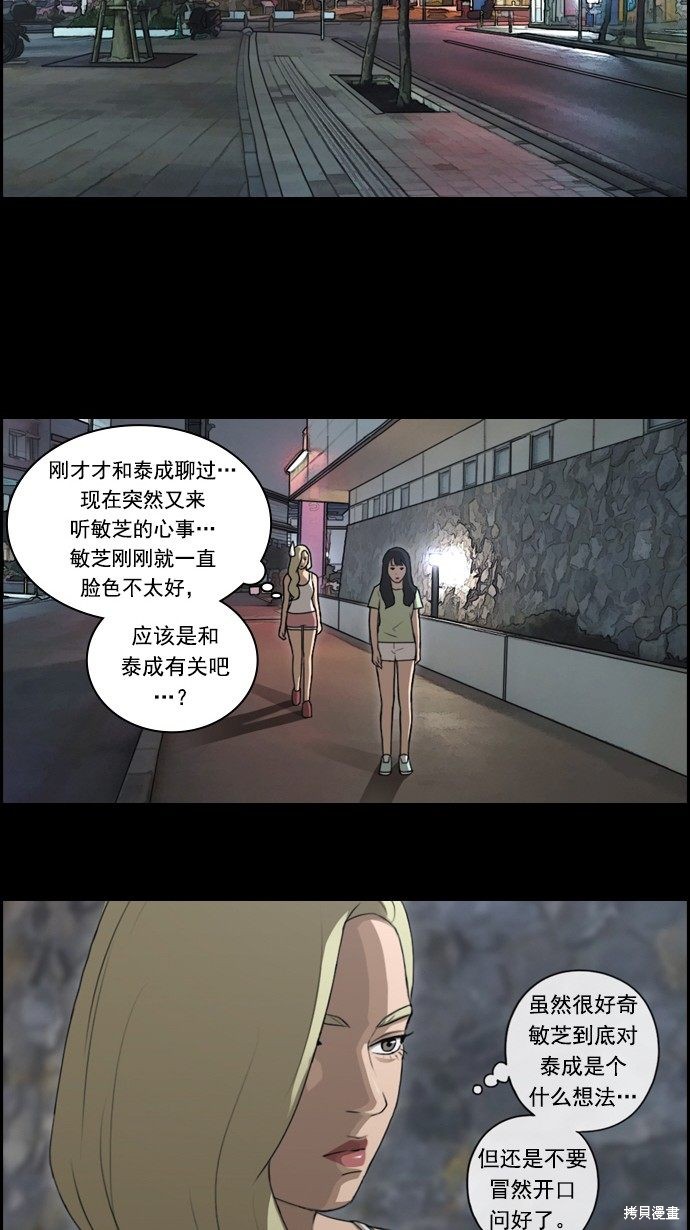 《青春白卷》漫画最新章节第79话免费下拉式在线观看章节第【36】张图片