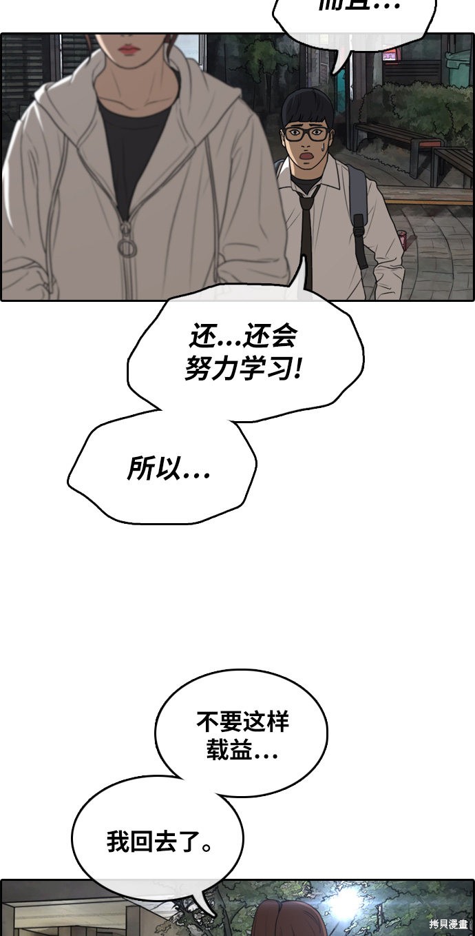 《青春白卷》漫画最新章节第301话免费下拉式在线观看章节第【40】张图片